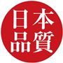 日本品質