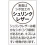 表面はシボ加工のシュリンクレザー