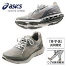 ニーズアップスニーカー（アシックスウォーキング）
