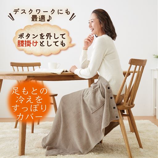 ボタンを外してひざ掛けとしても使えます。