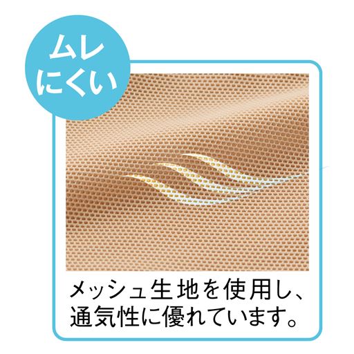 通気性も良くムレにくい!