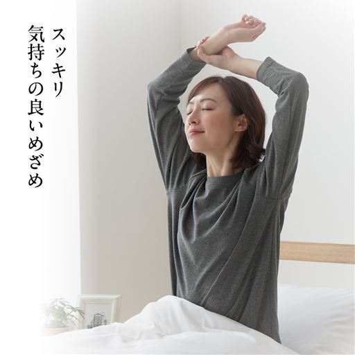 気持ちいい目覚めを!