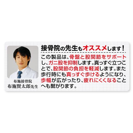 接骨院の先生もオススメ!