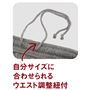 ウエストは総ゴム仕様。内側に自分のサイズに合わせられる調節紐付き。