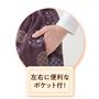 左右ポケット付き