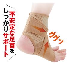 【ネット限定】薄くても足首をしっかり支えるサポーター(1枚)