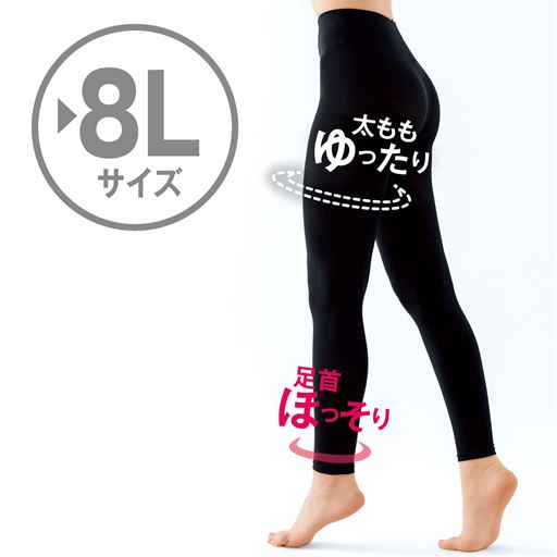 太もも部分はゆったり設計で透けにくく、脚全体の透け感を統一。3L～8Lまで対応の「ゴク楽レッグR」のレギンス。