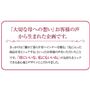 「大切な母への想い」お客様の声から生まれた企画です。