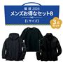 メンズお得な3点セットB(Lサイズ)