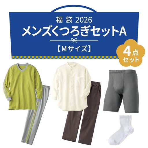 福袋【Mサイズ】メンズくつろぎ4点セットA