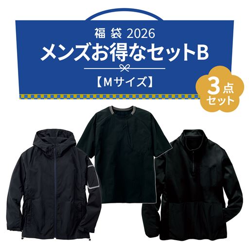 福袋【Mサイズ】メンズお得な3点セットB