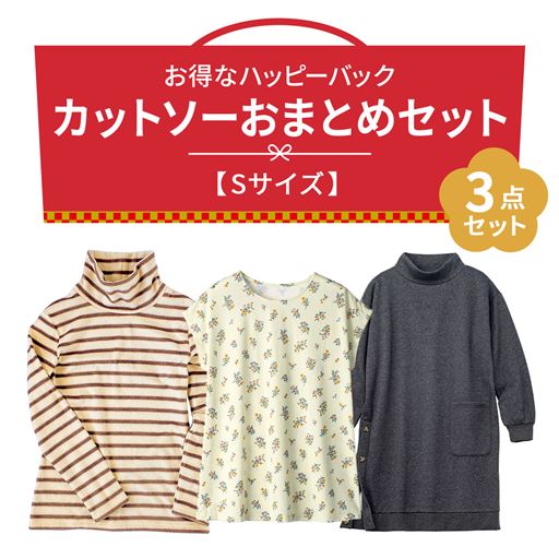 福袋【Sサイズ】カットソー3点セット