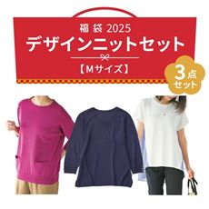 【ハッピーバッグ・Mサイズ】夏が待ち遠しい!デザインニットお得な3点セット