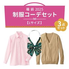 福袋【Lサイズ】コーデ3点セット