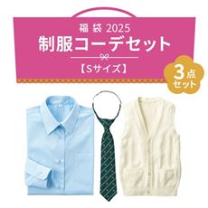 福袋【Sサイズ】コーデ3点セット