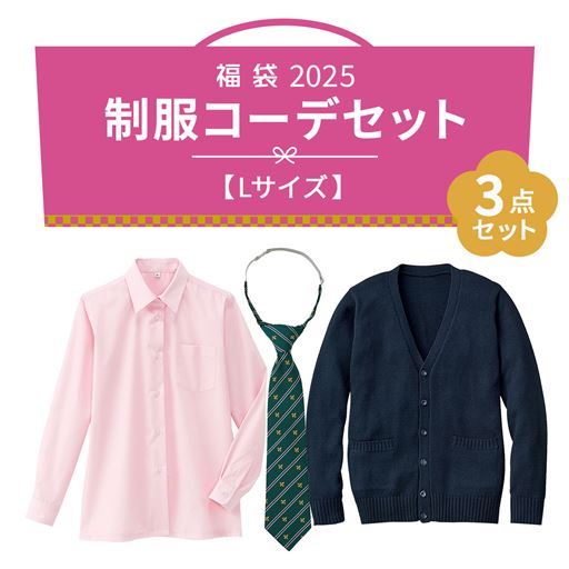 福袋【Lサイズ】コーデ3点セット