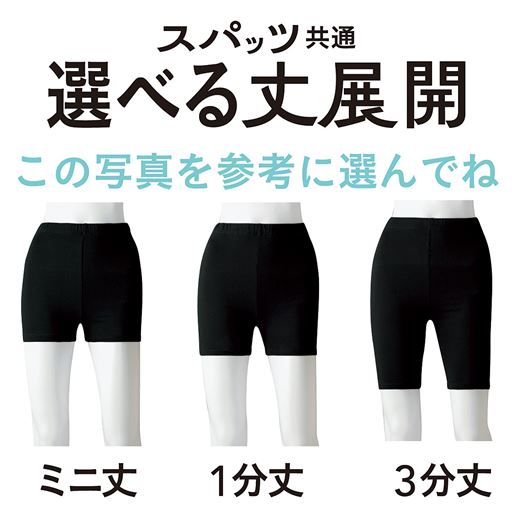 丈展開は3つ!マネキンを参考に選んでね♪