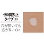 穴が開いても広がりにくい伝線防止タイプ
