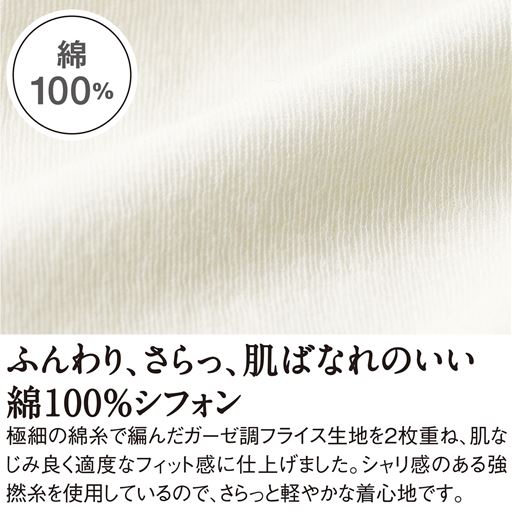 極細の綿糸で編んだ、綿100%ガーゼ調フライス生地。