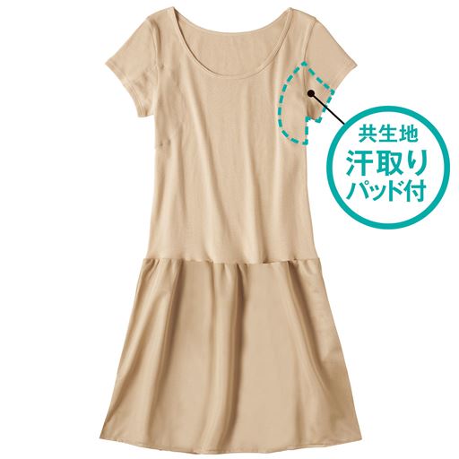 ベージュ 共生地汗取りパッド付