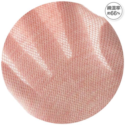 コットンメッシュで見た目にも涼やか。