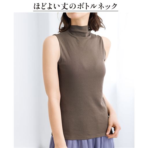 モカブラウン<br>薄手の生地を2枚重ねたふんわり素材でやさしい着心地。アウターを選ばないノースリーブタイプ。ほどよい丈のボトルネック。