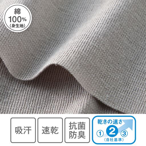 やわらかな風合い&シャリっとした肌ざわり 汗をかいてもまとわりつかない、爽やかな着心地<br>吸汗 速乾 抗菌防臭