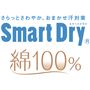 スマートドライ® 綿100%