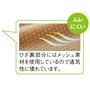 ひざ裏はメッシュ素材でムレにくく快適。