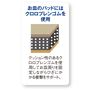 お皿の部分はクッション性のあるクロロプレンゴムを使用したパッドで、衝撃から守ります。(※イメージ図)