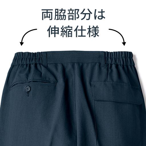 両脇部分は伸縮仕様で楽ちん