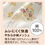 ムレにくく快適 やわらか綿メッシュ