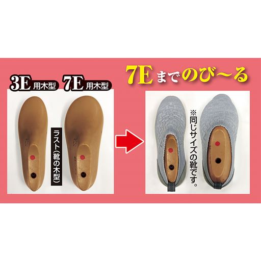 【こだわりPOINT】伸縮ニット編みで7Eまでのび～る! ※イメージ