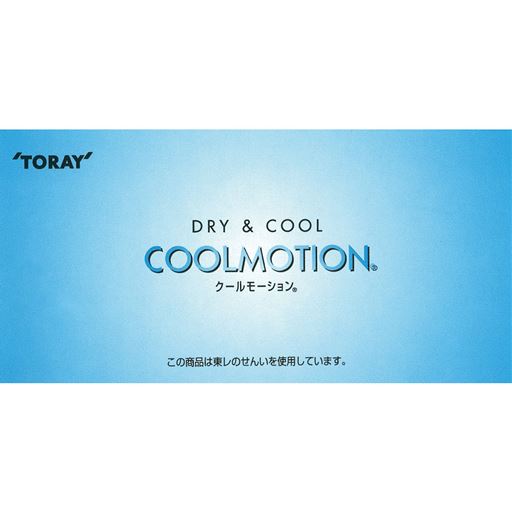 クールモーション&reg;