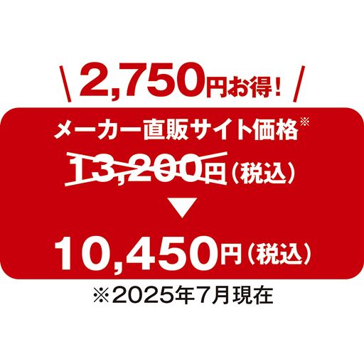 2,750円お得!