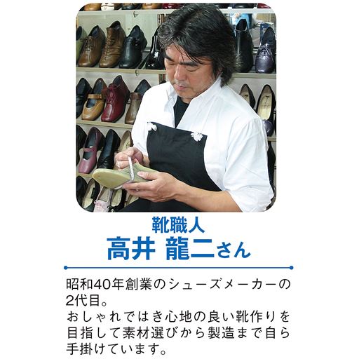 靴職人 高井龍二さん