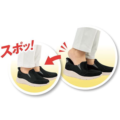 手を使わずはける!<br>かかと部分が靴ベラのような形状なので立ったままスムーズにはける仕様です。
