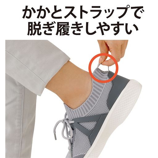 かかとストラップで脱ぎ履きしやすい