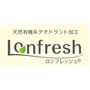 天然有機系デオドラント加工<br>ロンフレッシュ(&reg;)