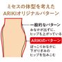 ミセスの体型を考えたARIKIオリジナルパターン