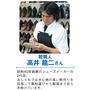 靴職人 高井龍二さん