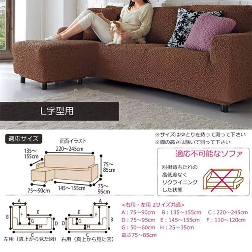 適応サイズ一覧(L字型用)<br>※写真はブラウン・L字型右(コーナーカウチ右用)です。