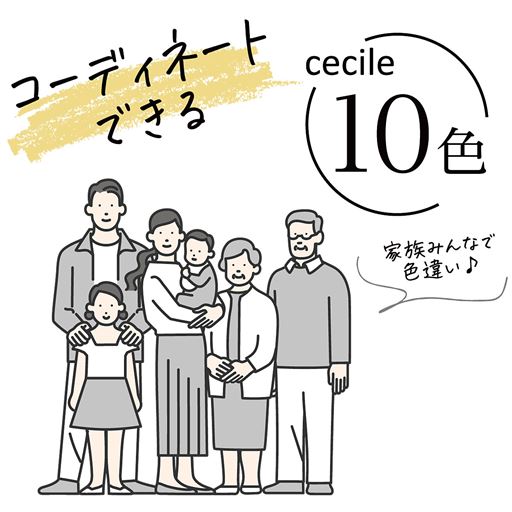 ご家族でコーディネートできる豊富なカラーをご用意しました。