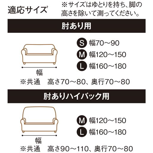 肘あり用適応サイズ <br>※サイズはゆとりを持ち、脚の高さを除いて測ってください。