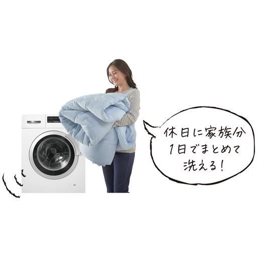 休日に家族分まとめて洗える! 生地だけでなく速乾性の高い中わたにこだわり、脱水後の嫌な重さも軽減しました。