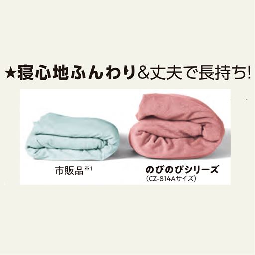 目の詰まった厚手素材なのでボリュームが違う! 伸ばしてもふんわり感キープで、耐久性にも優れています。 <br>※市販品はセミシングル～シングル用(総重量約630g)