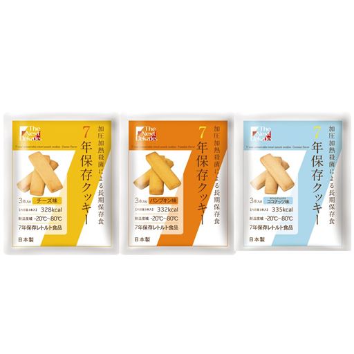 (3)クッキー×3個 <br>チーズ・パンプキン・ココナッツ