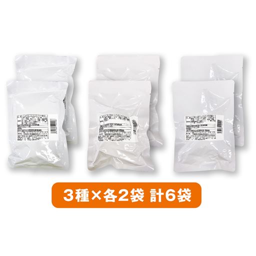 3種×各2袋の計6袋でお届けします。