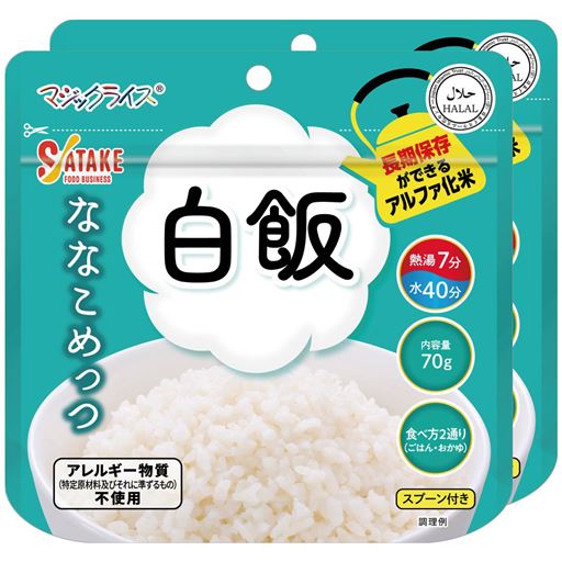 白飯×2袋