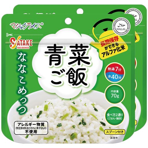 青菜ご飯×2袋